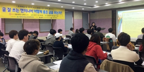 목포대 공학교육혁신센터, 공학적 글쓰기 특강 개최