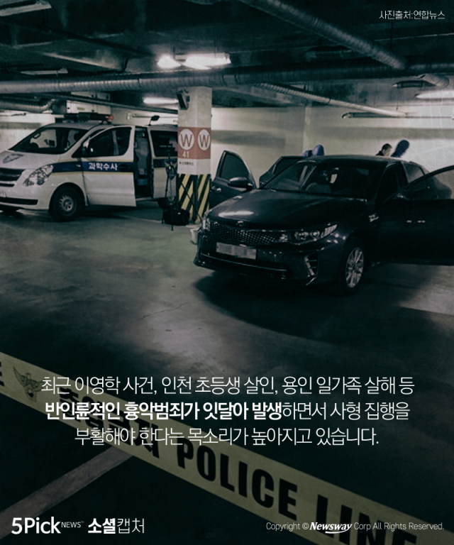  사형 부활 여론 활활···‘피해자 먼저 생각하라’ 기사의 사진