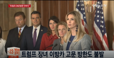 이방카, 트럼프 방한 일정 불참···중국행도 취소