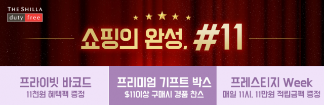 사진=신라면세점 제공
