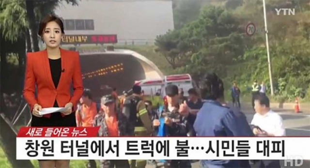 창원 터널 앞 유조차 폭발. 사진=YTN 뉴스 캡쳐