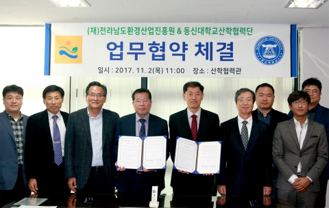 동신대 산학협력단,전남도 환경산업진흥원과 협약 체결