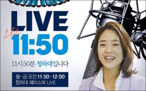 ‘11시50분 청와대입니다’··· 3일부터 고민정 ‘본격’ 진행