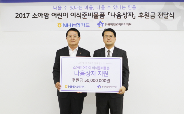 지난 2일 한국백혈병어린이재단을 방문한 이인기 NH농협카드 사장(왼쪽)이 서선원 재단 사무처장에게 후원금을 전달한 뒤 기념촬영을 하고 있다.