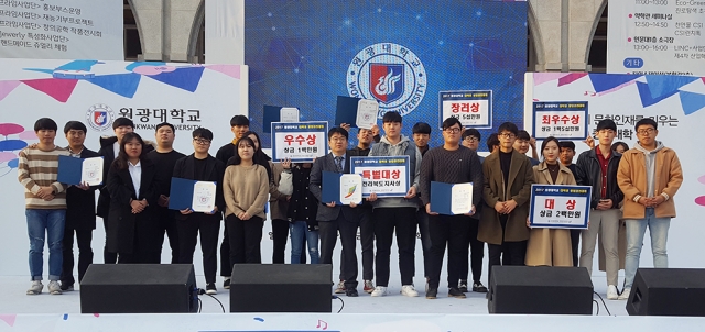 원광대 창업지원단, 2017년 대학생 창업경진대회 개최