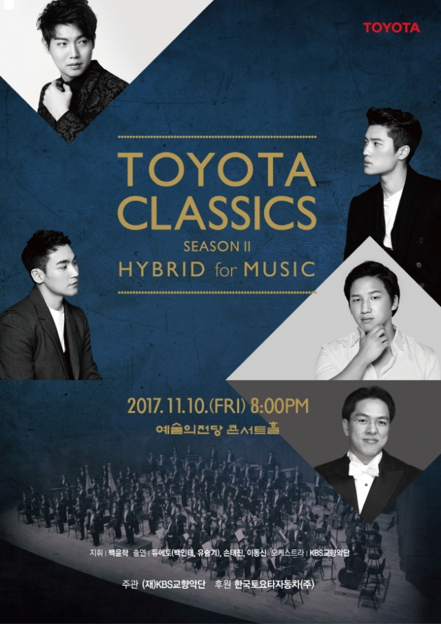 한국 토요타 자동차가 오는 10일 오후 8시 에술의전당 콘서트 홀에서 '2017 토요타 클래식'을 개최한다. (사진=한국 토요타 자동차 제공)