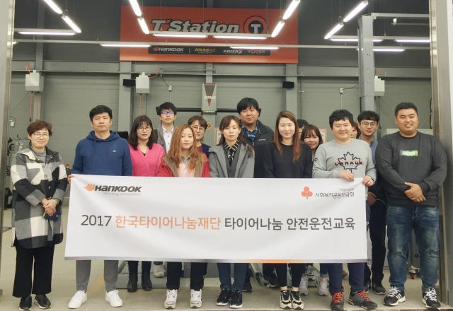 한국타이어 사회공헌재단 한국타이어나눔재단이 '2017 타이어나눔 지원사업'을 통해 차량안전교육을 실시했다. (사진=한국타이어 제공)