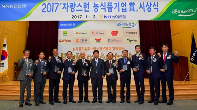 NH농협은행이 지난 3일 서울시 중구 본점에서 ‘2017 자랑스런 농식품기업상’ 시상식을 열었다. 사진=NH농협은행 제공