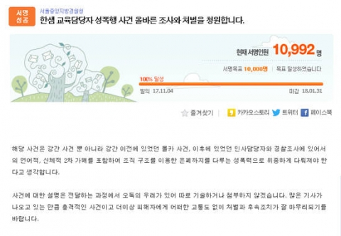 ‘성폭행 논란’ 한샘, 다음 아고라 이슈 청원 하루 만에 1만 명 돌파