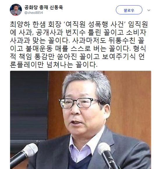 한샘 성폭행 논란 관련 신동욱 총재 비판. 사진=신동욱 SNS