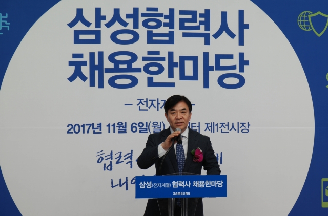 지난해 서울 양재동 aT센터에서 열린 ‘2017 삼성 협력사 채용 한마당’에서 김현석 삼성전자 CE부문장(사장)이 환영사를 하고 있다. 사진=삼성전자 제공