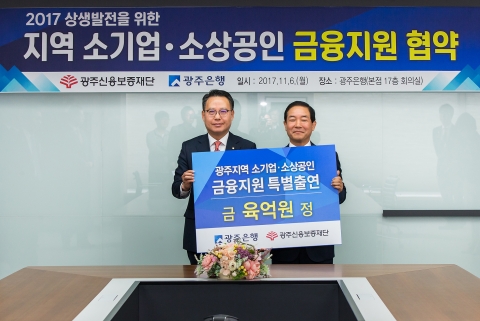 광주은행, 광주신용보증재단에 6억원 특별출연