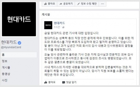현대카드 사내 성폭행 논란···누리꾼 “회사 입장표명 잘못됐어”