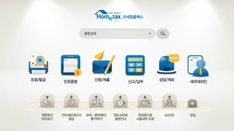 국세청, ‘연말정산 미리보기’ 오늘(7일)부터 시행