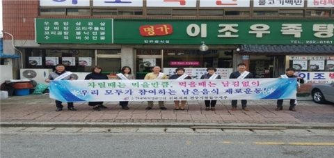 외식업완산구지부, 남은반찬 제로운동·재사용금지 거리캠페인