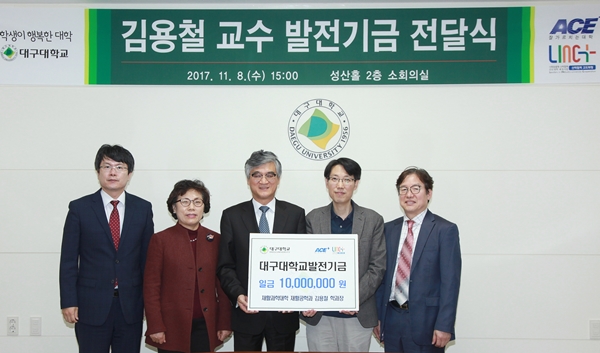 대구대 김용철 교수, 대학 발전기금 1000만원 쾌척 기사의 사진