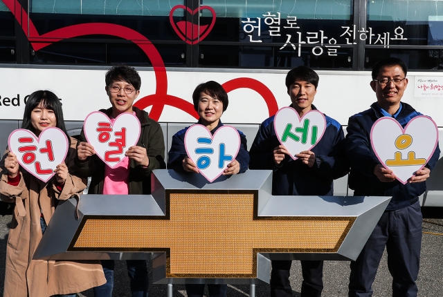 한국GM이 9일 대한적십자사와 공동으로 임직원 대상 사랑의 헌혈 캠페인을 개최했다. 헌헐 캠페인에 참여한 임직원들이 헌혈 봉사를 독려하고 있다. (사진=한국GM 제공)