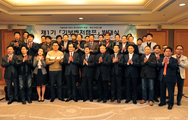 기술보증기금이 서울 JW메리어트호텔에서 기술혁신창업가 육성을 위한 제1기 ‘기보벤처캠프’ 발대식을 개최했다. 사진=기술보증기금 제공