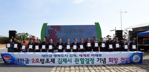 김제시 모악회, 새만금 2호 방조제 희망 걷기 행사 동참