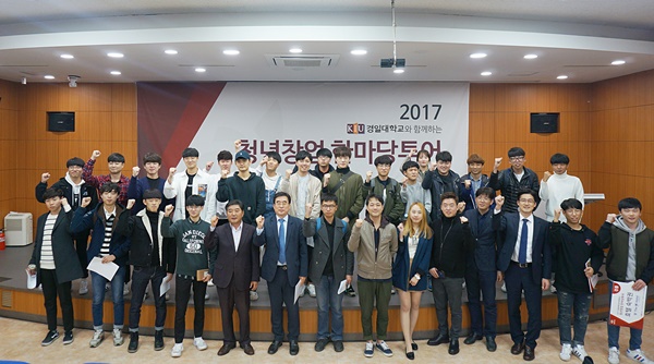 경일대 청년창업 한마당 투어 참석자들이 단체 사진 촬영에서 파이팅을 외치고 있다.(사진제공=경일대)