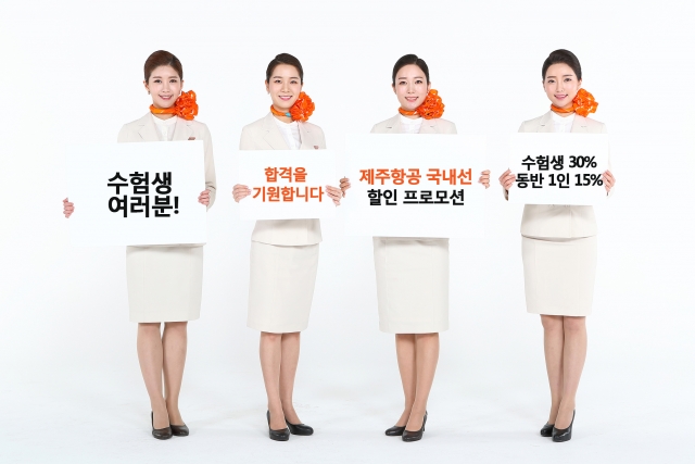제주항공이 대입 수엄색 대상 국내선 전 노선 30% <br />
 할인을 실시한다. 사진=제주항공 제공