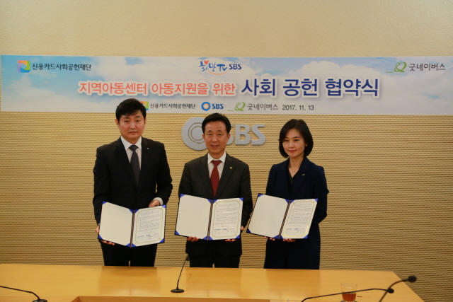 지난 13일 지역아동센터 지원 협약을 체결한 김덕수 신용카드사회공헌재단 이사장(가운데)과 양진옥 굿네이버스 회장(오른쪽), 박정훈 SBS 대표가 기념촬영을 하고 있다.