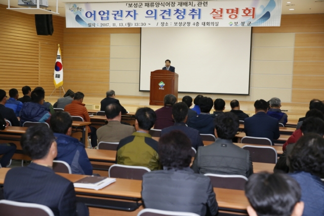 보성군, ‘패류 양식어장 재배치 용역설명회’ 개최