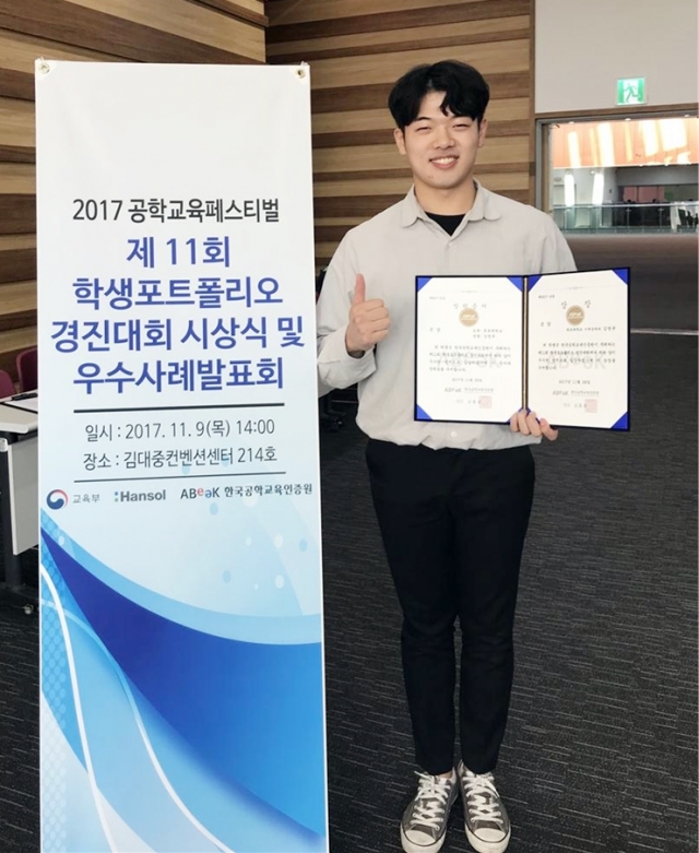 목포대 김영규 학생, ‘제11회 학생포트폴리오 경진대회’ 은상 수상