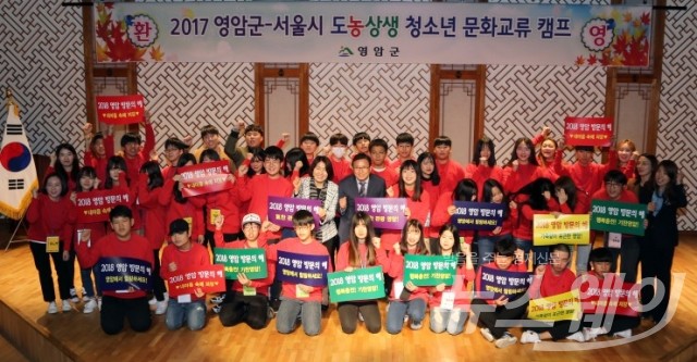 서울시 청소년 40여명이 도농상생체험을 위해 영암군을 방문했다.(영암군 제공)