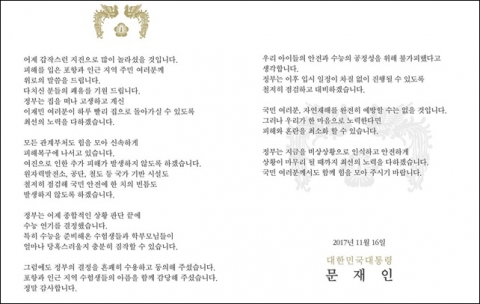 ‘긴급수보회의’에 ‘SNS’까지··· 문재인 대통령, ‘포항지진’ 수습 총력