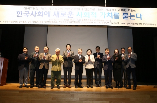 전국 사회연대경제 지방정부협의회, ‘사회적 가치법’ 토론회 개최