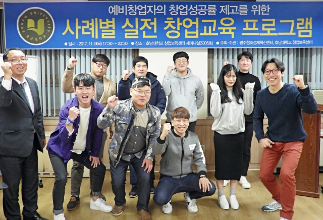호남대 창업보육센터, ‘사례별 실전 창업특강 제 2회차’ 실시