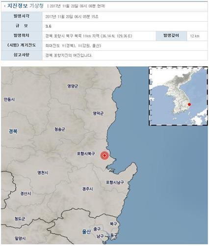 경상북도 포항시에서 규모 3.6의 지진이 발생했다 (사진 = 기상청 홈페이지 캡쳐)