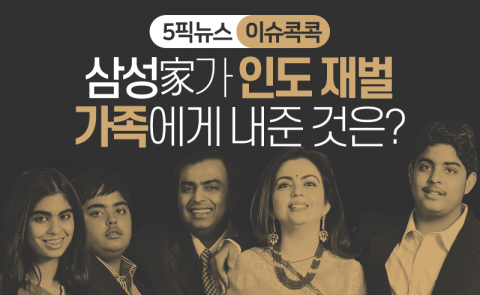 삼성家가 인도 재벌 가족에게 내준 것은?