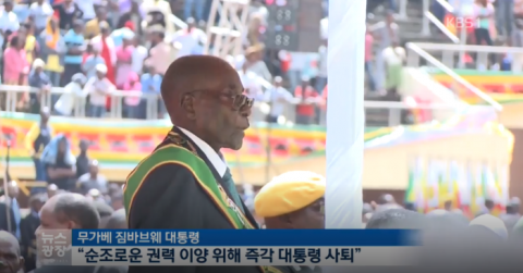 “37년 장기집권 끝났다”··· 로베르 무가베 짐바브웨 대통령 누구?