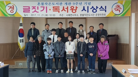 혼불작은도서관개관 9주년 기념 글짓기․독서왕 시상