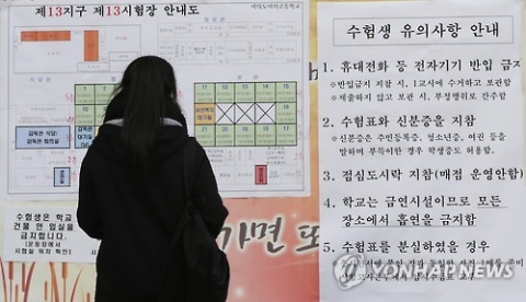 수능 예비소집 실시···수험생이 숙지할 지진대피 요령은?