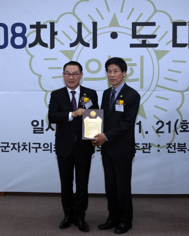 진안군의회 김남기 의원,지방의정봉사상 수상 기사의 사진