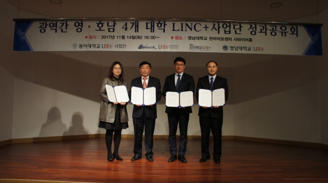 조선대 LINC+ 사업단, 영·호남 4개 대학 상호 협력 협약서 체결