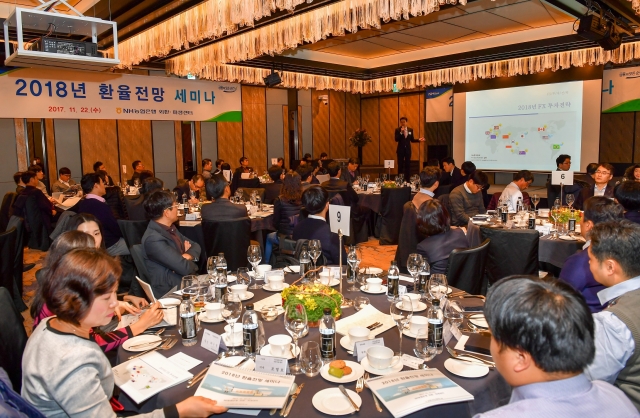 NH농협은행이 지난 22일 서울시 종로구 포시즌스호텔에서 수출입 기업고객과 영업점 직원 등 100여명을 초청해 ‘2018년 환율전망 세미나’를 개최했다. 사진=NH농협은행 제공