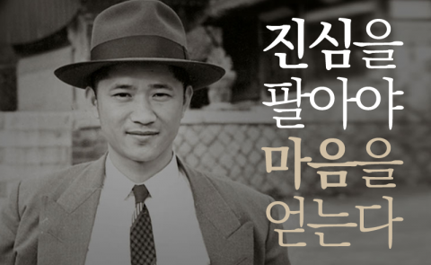 서성환 - 진심을 팔아야 마음을 얻는다