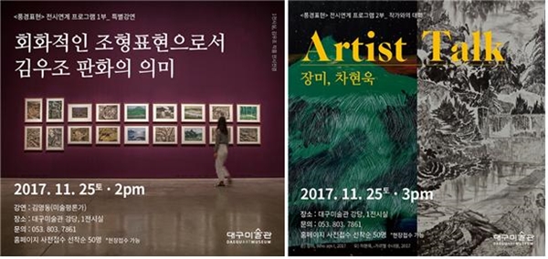 대구미술관, 풍경표현전 연계 특별강연 및 토크 기사의 사진