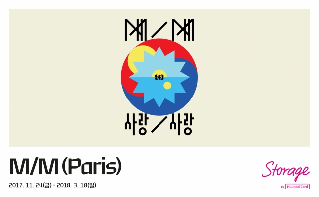 이달 24일부터 내년 3월 18일까지 서울 이태원 소재 현대카드 스토리지에서 진행되는 디자이너그룹 ‘M/M (Paris)’의 전시회 포스터.