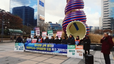 ‘수능날’ 일부 진보단체 “입시 경쟁교육 폐지” 촉구