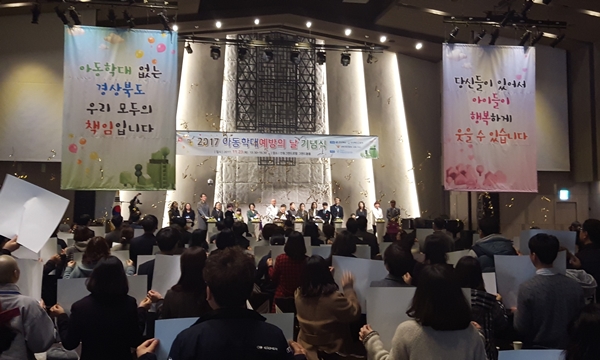 경북도, 아동학대예방의 날 기념식 개최 기사의 사진