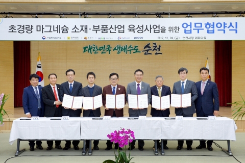 순천시, 세계 첫 초경량 마그네슘 소재부품단지 조성