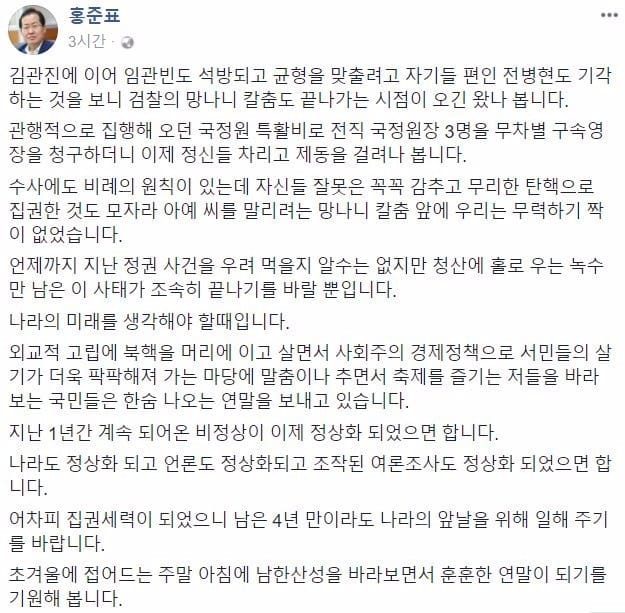 사진=홍준표 자유한국당 대표 페이스북 제공.