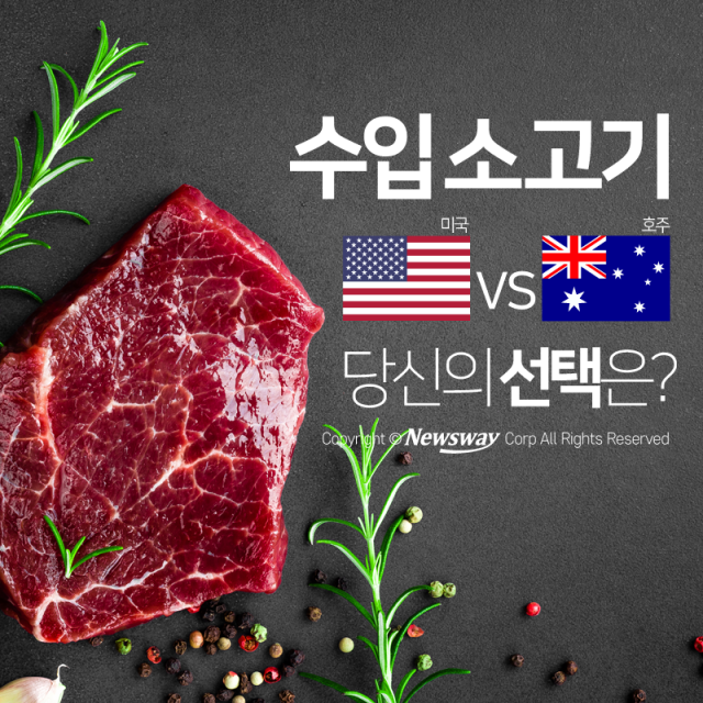 수입 소고기 ‘미국 vs 호주’···당신의 선택은? 기사의 사진