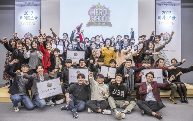 히어로스쿨은 아산나눔재단이 어썸스쿨과 함께 다음 세대를 위해 실시하는 기업가정신 교육사업의 일환이다. 청소년들이 스스로 사고하고 행동하며 세상의 다양한 문제를 해결해 나가도록 지원하는 프로그램이다. 사진=아산나눔재단 제공