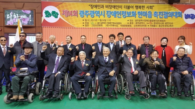 광주장애인정보화협회, '장애인정보화 한마음 촉진대회' 개최